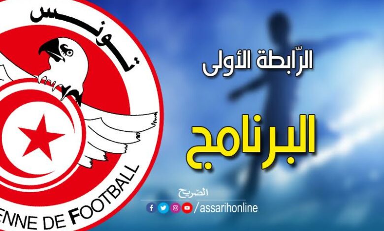 بطولة الرابطة المحترفة الأولى لكرة القدم