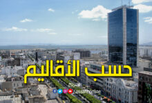 تونس