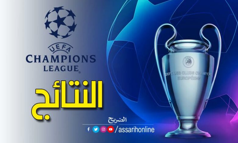 دوري أبطال أوروبا