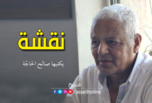 صالح الحاجّة