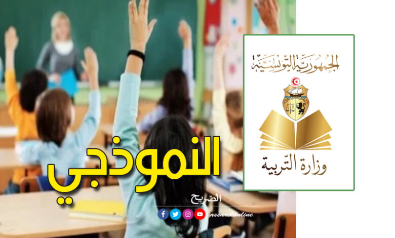 وزارة التربية