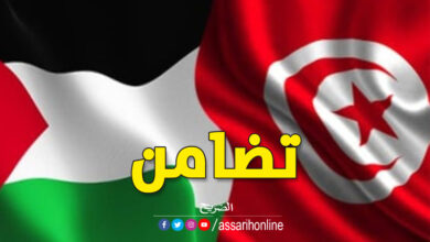 tunisie et palestine