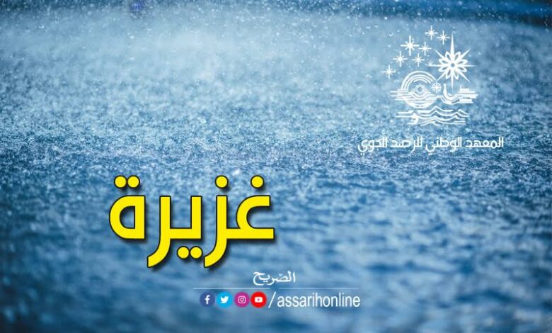 أمطار غزيرة