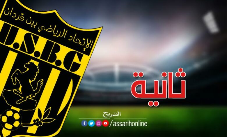 الاتحاد الرياضي ببنقردان