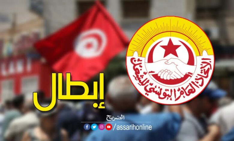 الاتّحاد العام التونسي للشغل