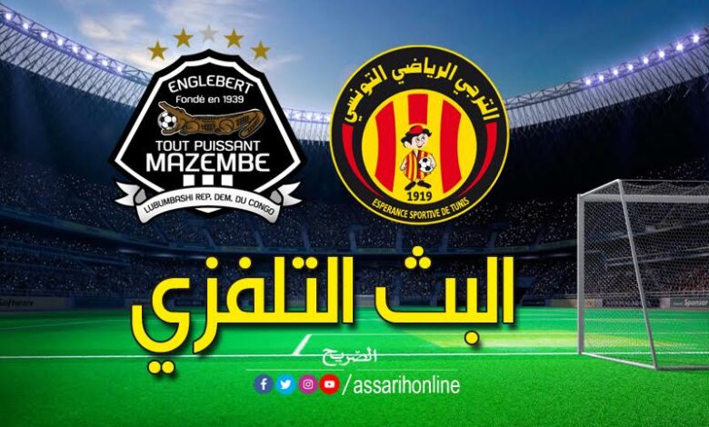 الترجي-الرياضي-تي-بي-مازيمبي-الكونغولي-780x470
