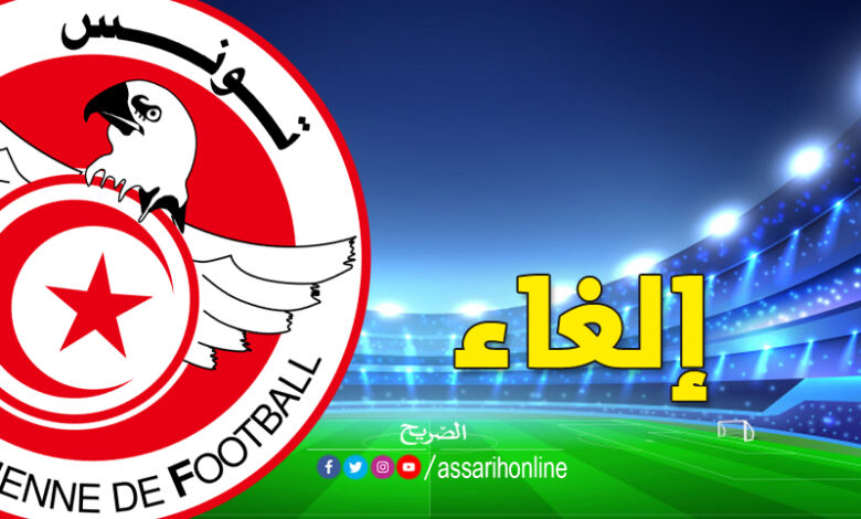 الجامعة التونسية لكرة القدم