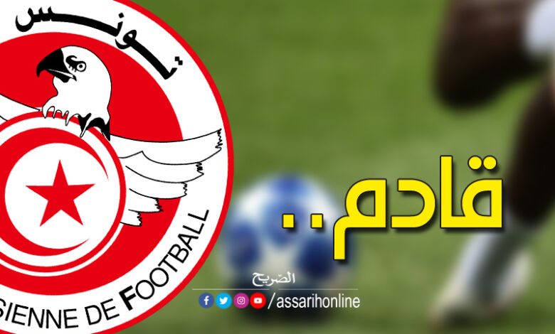 الجامعة التونسية لكرة القدم