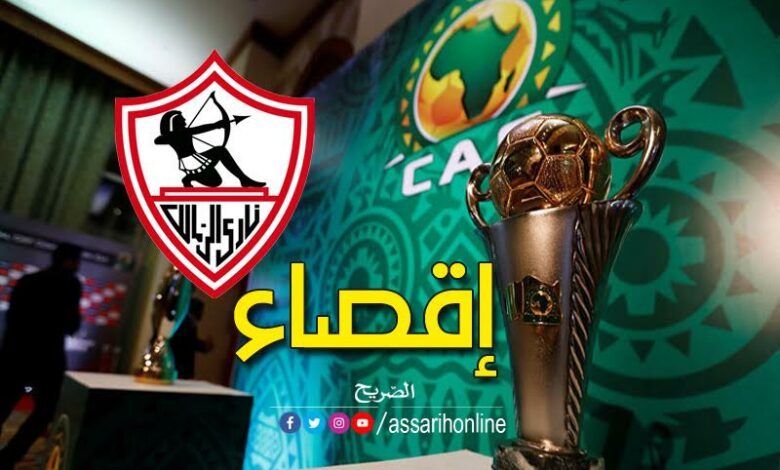 الزمالك المصري