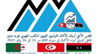 المجلس الأعلى لرجال الأعمال التونسيين والليبيين