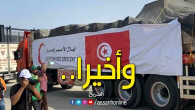 المساعدات التونسية