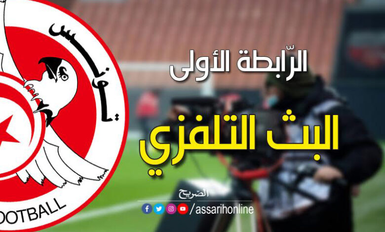 بطولة الرّابطة المحترفة الأولى