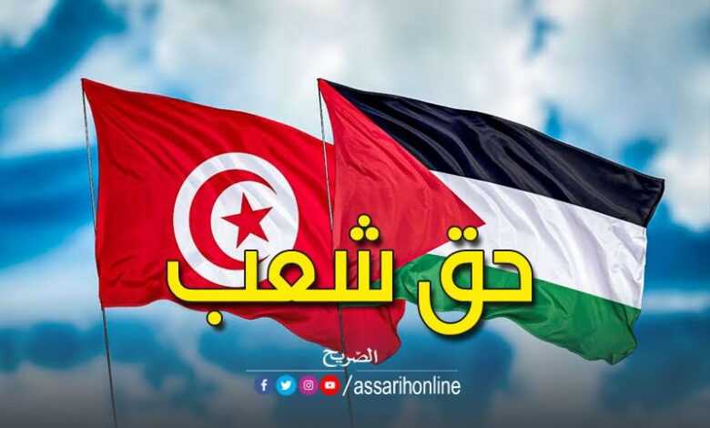 تونس و الفلسطينيين