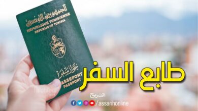 جواز سفر تونسي