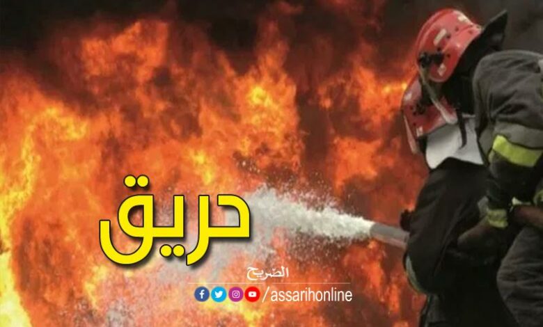 حريق
