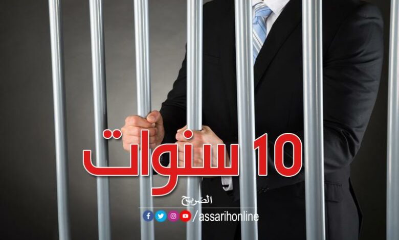 حكم بالسجن