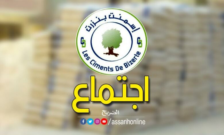شركة إسمنت بنزرت