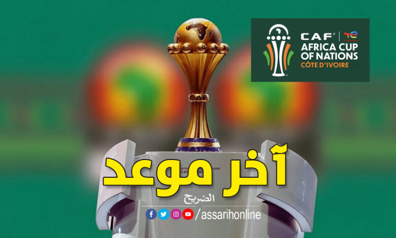 كأس الأمم الإفريقية