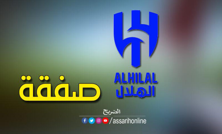 نادي الهلال السعودي