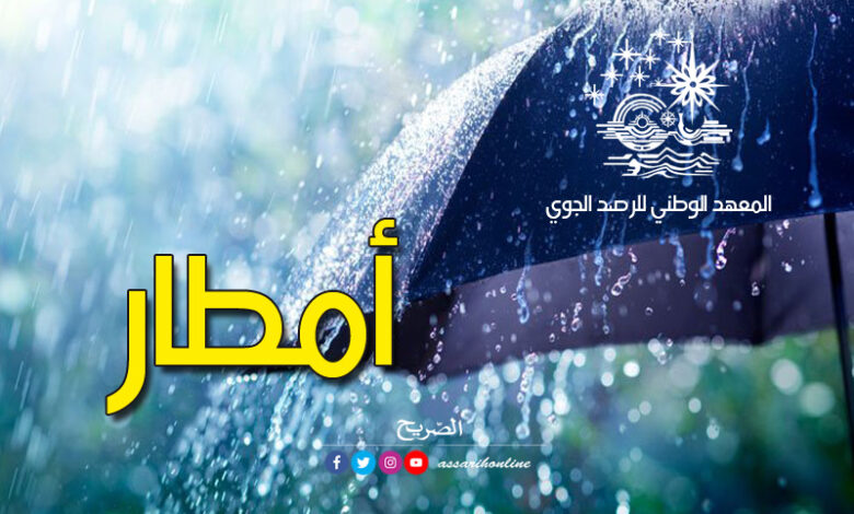 أمطار