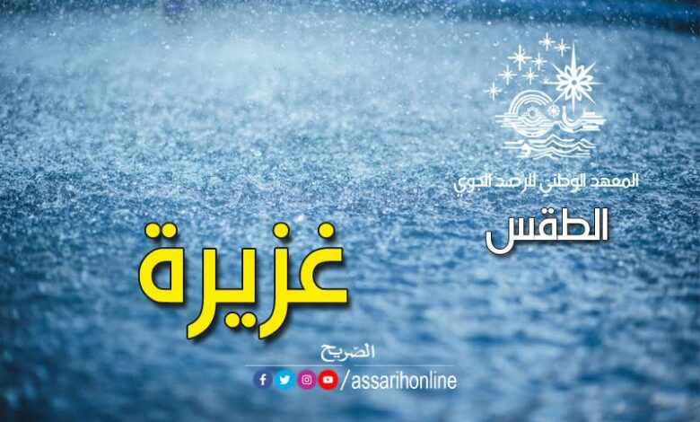 أمطار غزيرة