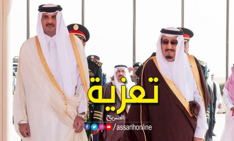 أمير قطر يُعزي ملك السعودية