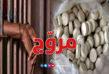 الأقراص-المخدّرة
