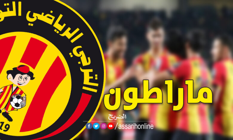 الترجي الرياضي