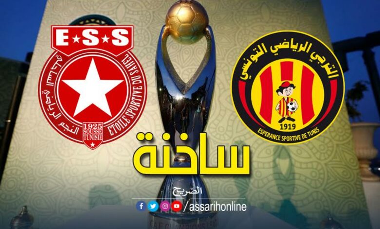 الترجي و النجم الساحلي