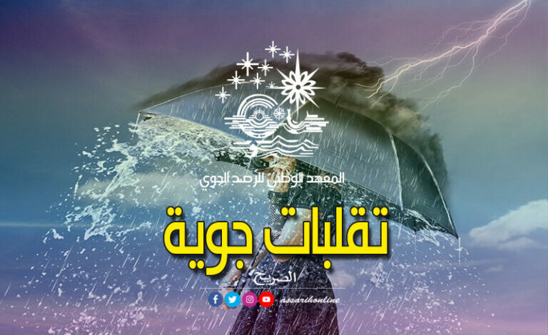 تقلبات-جوية-768x470