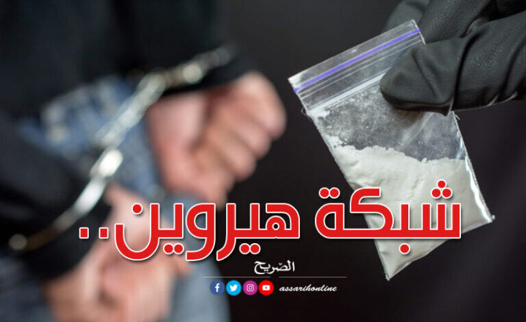 شبكة-هيروين
