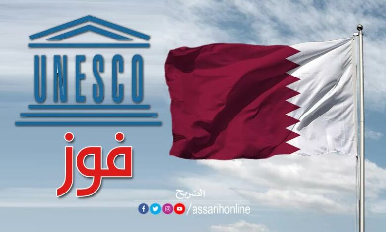 قطر و اليونيسكو