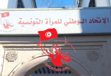 اتحاد الوطني للمرأة التونسية