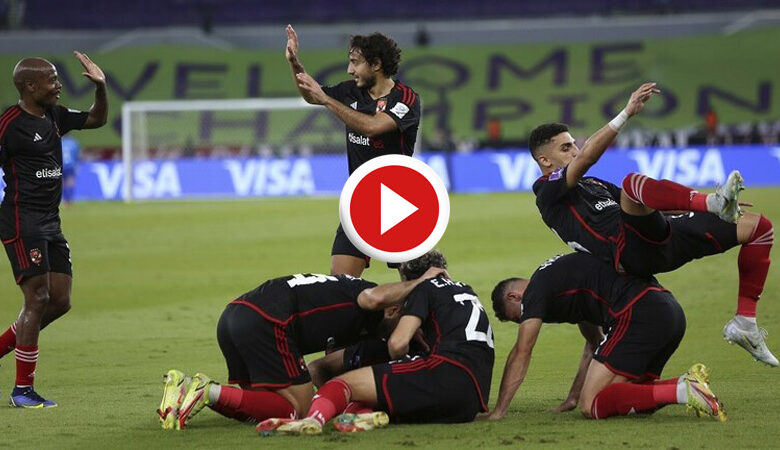 الأهلي المصري يفوز ببرونزية مونديال الأندية