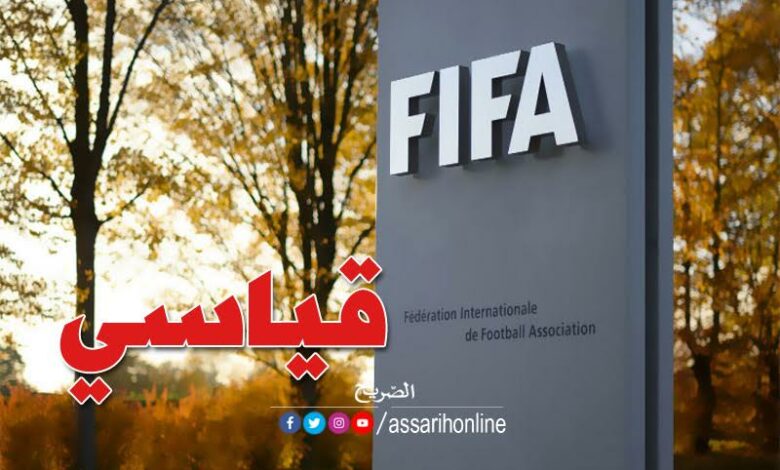 الاتحاد الدولي لكرة القدم الفيفا