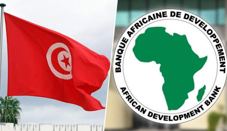 البنك الإفريقي للتنمية يمنح تونس قرضا