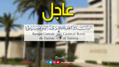 البنك-المركزي-التونسي-1-768x480