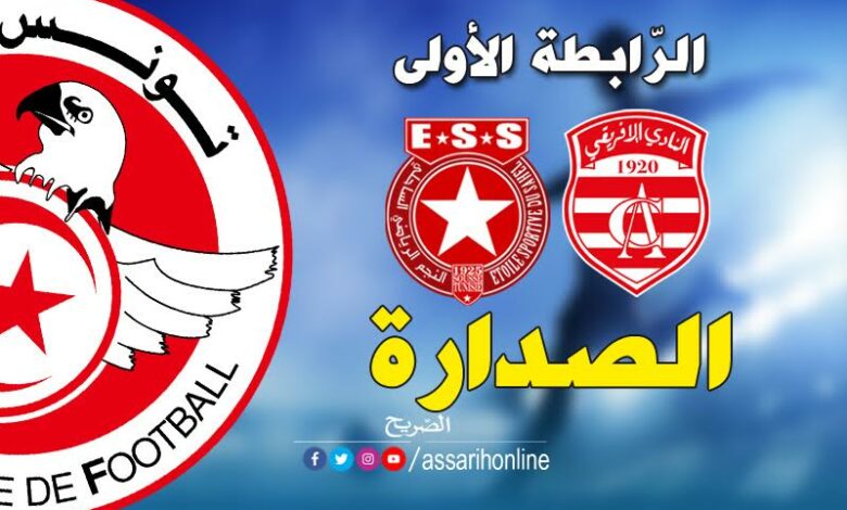 الرابطة المحترفة الأولى