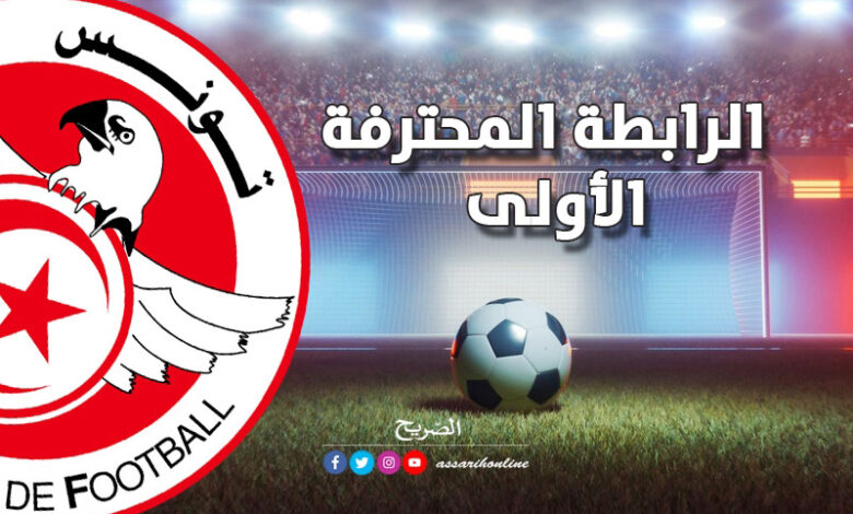 الرابطة المحترفة لأولى لكرة القدم