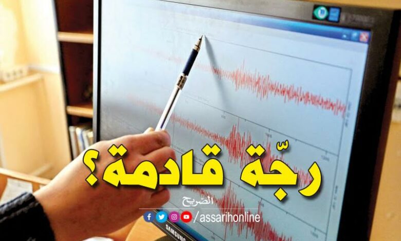 الرجّة الأرضية
