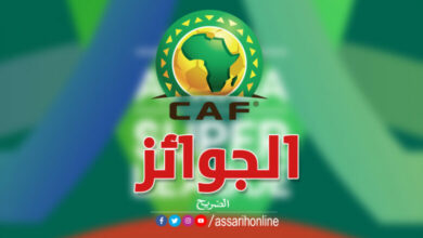 الكونفدرالية الافريقية لكرة القدم حفل الأفضل في 2023 مراكش المغرب