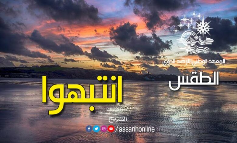 المعهد الوطني للرصد الجوي