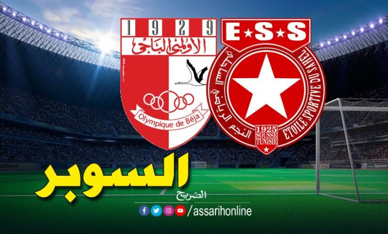 النجم الساحلي والاولمبي الباجي