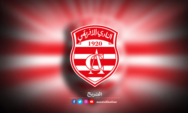 النّادي الإفريقي