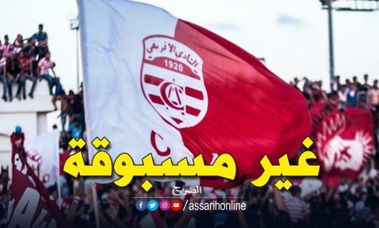 جماهير الإفريقي