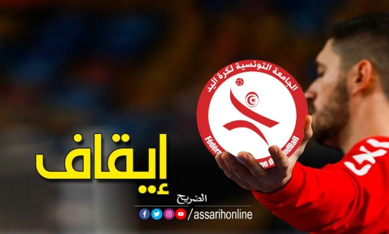 كرة اليد