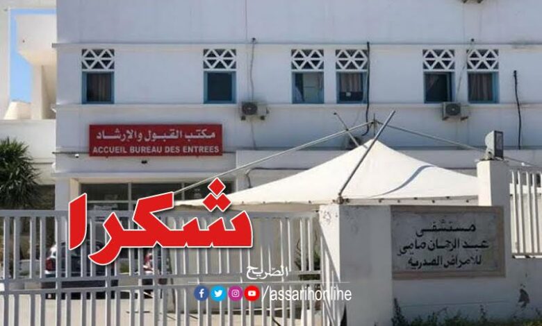 مستشفى عبد الرحمان مامي