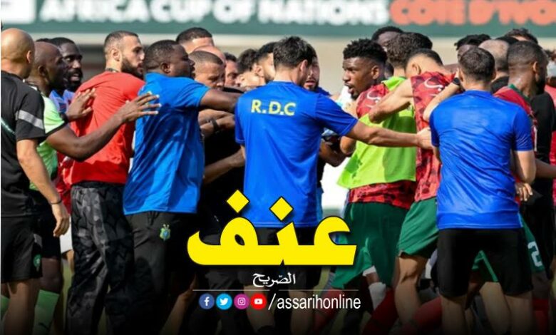 أحداث مباراة المغرب والكونغو