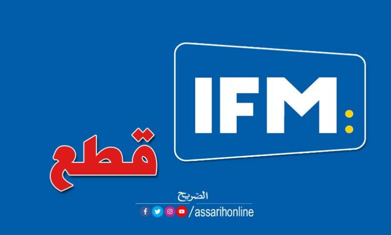 إذاعة IFM