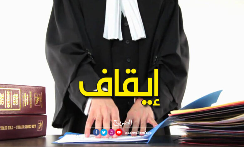 إيقاف محامية